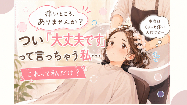 〜これって私だけ？〜
