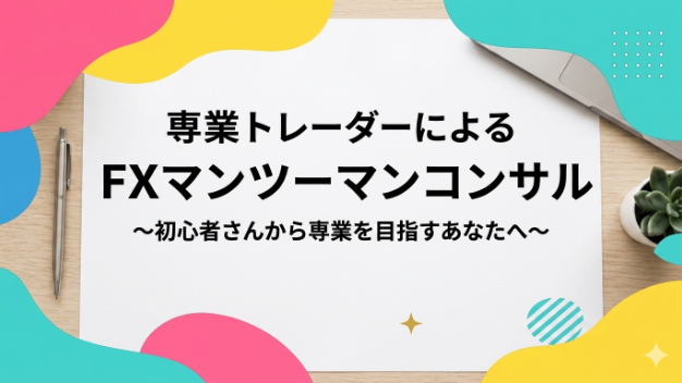 🚀 マンツーマンコンサルが生まれ変わりました  