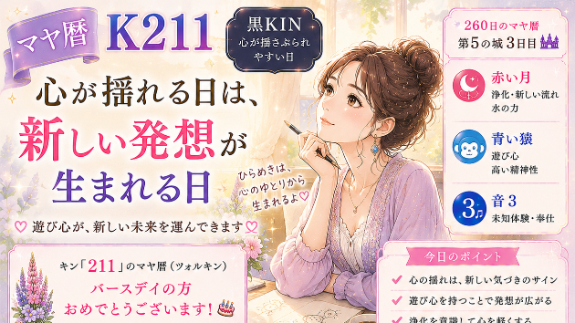 K211　心が揺れる日は　新しい発想が生まれる日(^^)/