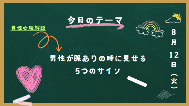 男性が脈ありの時に見せる5つのサイン - LINEの頻度、視線、距離感など具体例