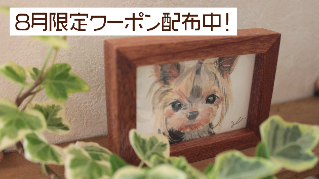 新しい出品と、８月クーポンについて☺︎
