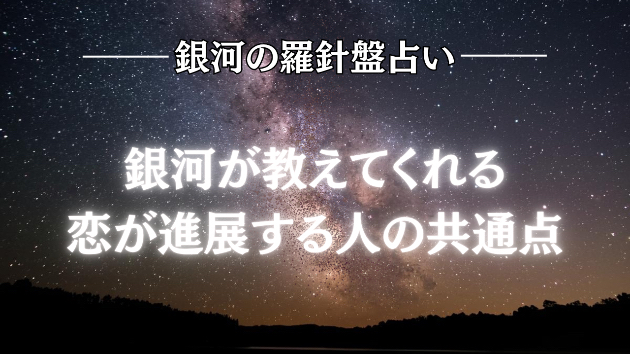 2026年6月22日☆銀河の導き（告白されたい）