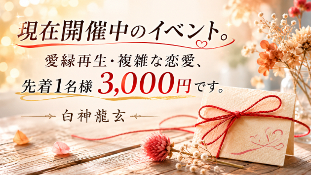 「気になってたけど迷ってた」その方へ。先着1名限定イベント開催中