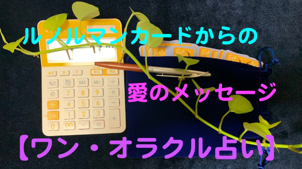 【ちょこっと今週 B/4 カード占い】2026年6月15日