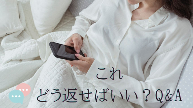 【恋愛】返信が遅くなる理由とは？相手の本音・返信に困るメッセージ男女別10選