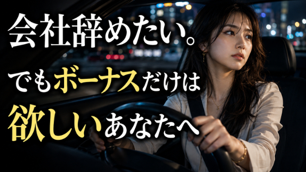 霊視鑑定・会社辞めたい。でもボーナスは欲しい　💗