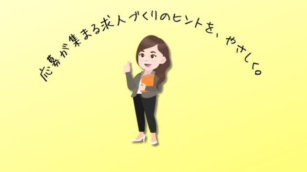 選考の流れを求人票に書いてみたら、面接当日のドタキャンがぐっと減った話