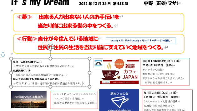 18年先までの自分の夢の計画
