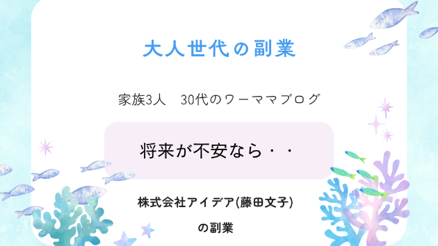 本業以外の「稼ぐ力」株式会社アイデア副業スマートジョブ