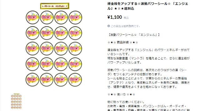 運全般をアップする☆波動パワーシール☆ 「エンジェル」★☆★送料込