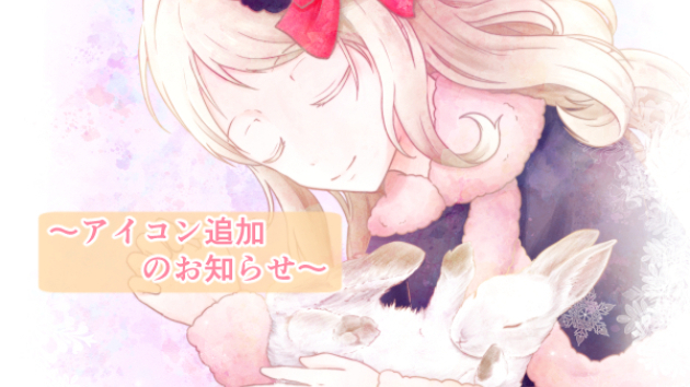 『アイコン既存販売』アイコン追加！『お昼寝』