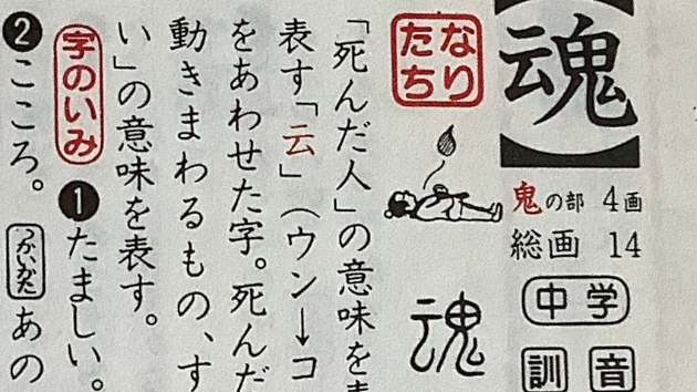 「魂」と言う“言葉そのもの”にはさ、上下はないはずじゃん。