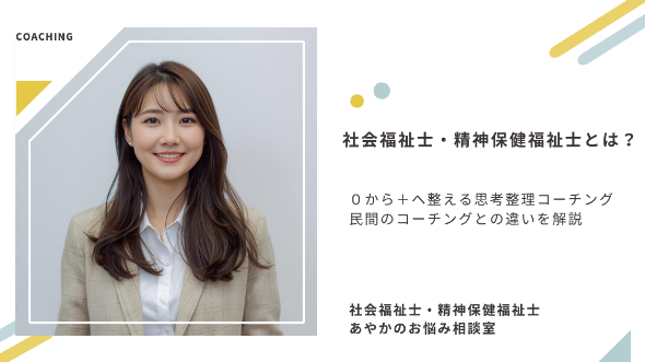 社会福祉士・精神保健福祉士って何ができる資格？民間資格との違いを正直に話します