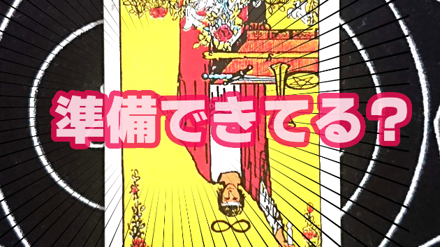 9月14日(木)のワンオラクル