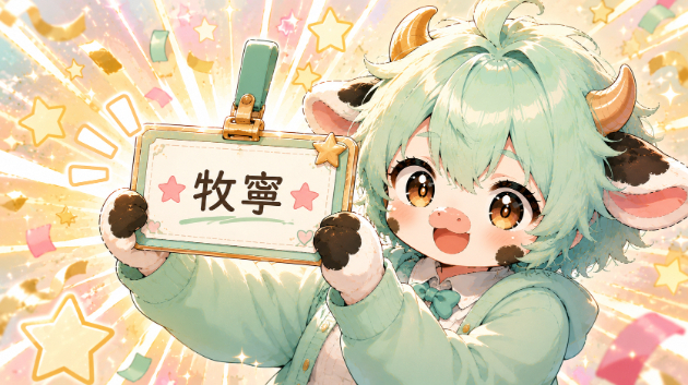 【重大なお知らせ】私事ですが、名前を変更しました。