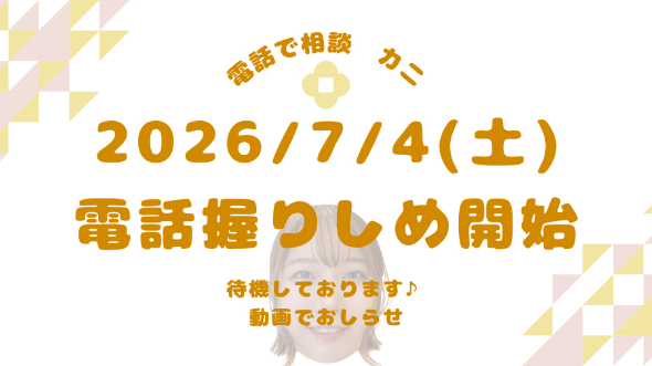 【動画とひとこと日記】ご相談受付開始いたしました【7/4(土)】