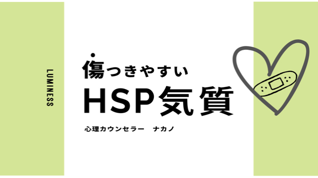 傷つきやすい人の心理。