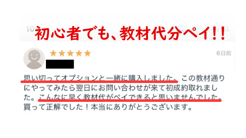 初心者の方でも稼げました。