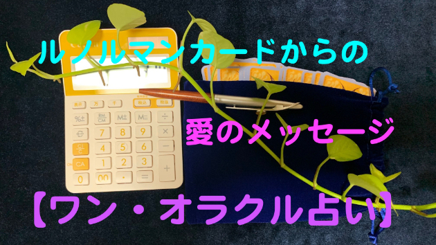 【ちょこっと今週 B/4 カード占い】2024年1月8日