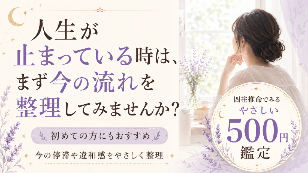 人生が止まっている時は、まず今の流れを整理してみませんか？