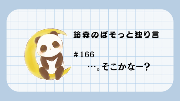 カバー画像