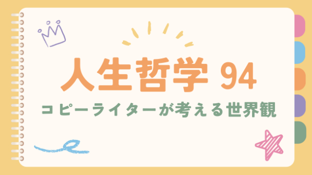 結果至上主義はツラいですよね？