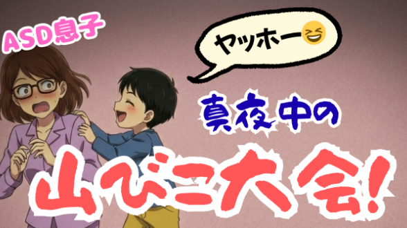 夜中2時、突然始まった”山びこ大会”😂