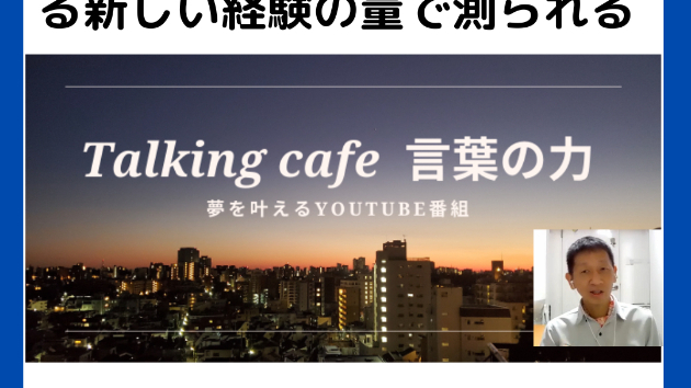 時間の長さは脳が受け取る新しい経験の量で測られる