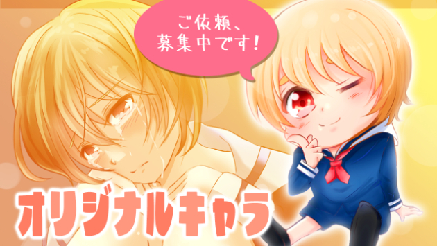 新しいイラストを描きました！