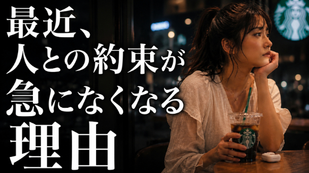 霊視鑑定・ 最近、人との約束が急になくなる理由　💗