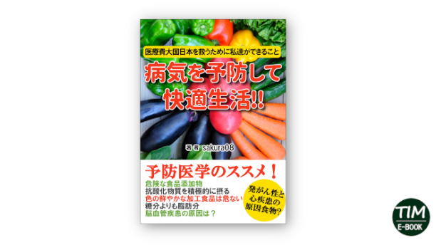 電子書籍出版代行【TIM出版】～表紙デザインしました
