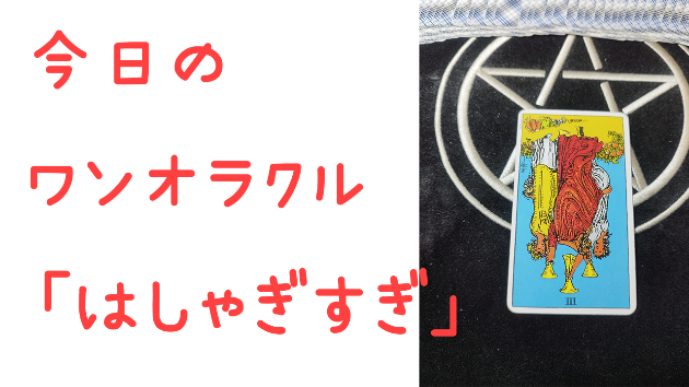 🔮今日のワンオラクル🔮
