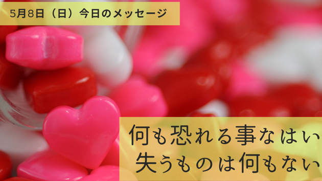 怖がりすぎなくて大丈夫
