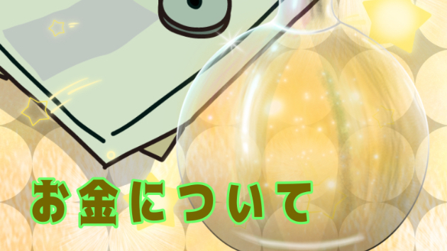 お金になる実について🍒