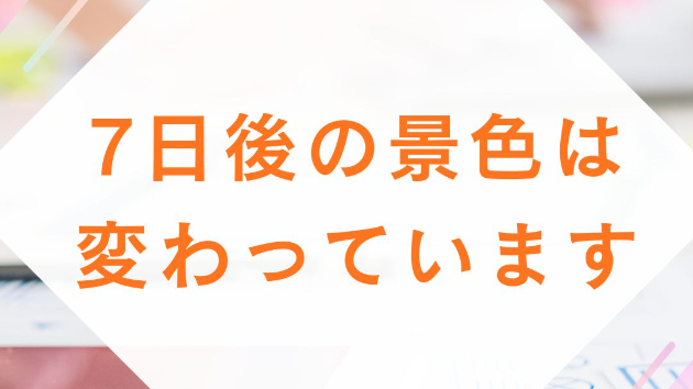 最終関門を越えたあと、世界はこうなっていた