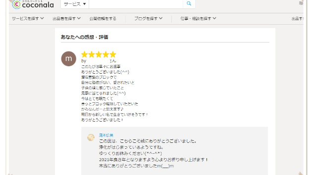 ●【お客様の声】見事に当てられました