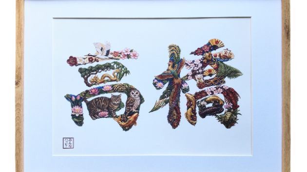 愛猫が縁起物に！？大切なペットを描き込む「オリジナル花文字」の魅力