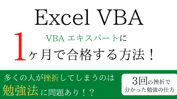 1ヶ月でvbaを克服 もう挫折しない 勉強方法を教えます きよとも 勉強で人生を変える Coconalaブログ