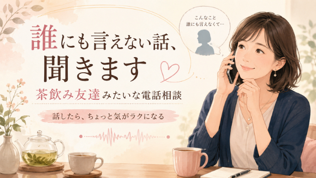 ただ話を聞いて欲しい
