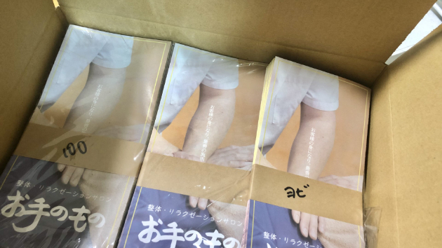 届いた！