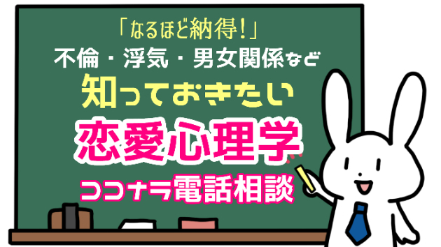 「親しくなれば、呼び捨てに挑戦してみよう！」 なるほど納得！不倫・浮気・男女関係など知っておきたい【ココナラ電話相談/恋愛心理学】
