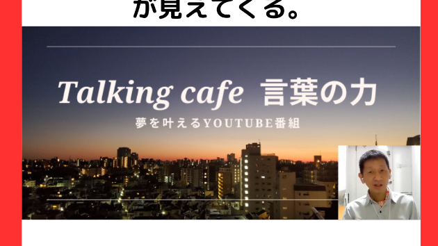 笑顔でいれば、楽しいものが見えてくる