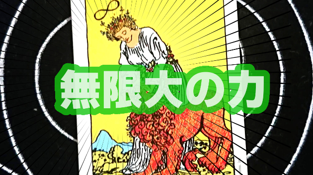 10月6日(金)のワンオラクル