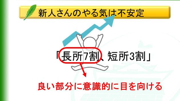 良い部分に目を向ける