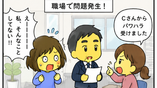職場で理不尽なことが起きたとき、我慢するしかない？
