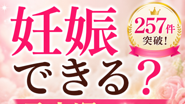 電磁波の影響で妊娠がなかなかできないの？