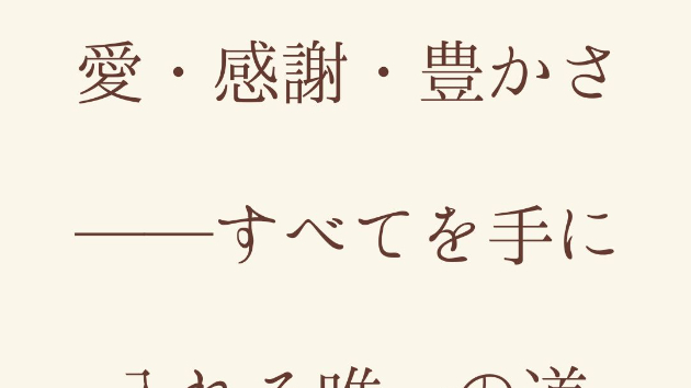 光の座標軸が変わるとき 人生は「努力の物語」から 「発光の物語」へと移行する。