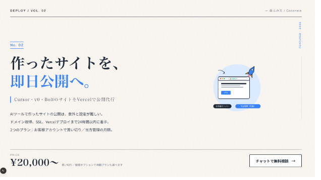 Cursor・v0・Boltで作ったサイトを公開する完全ガイド｜非エンジニア向け