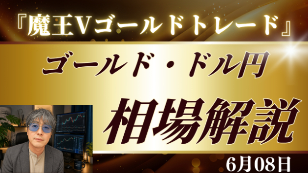 瀬賀王詞の『来週のゴールド・ドル円相場はこう動く！』