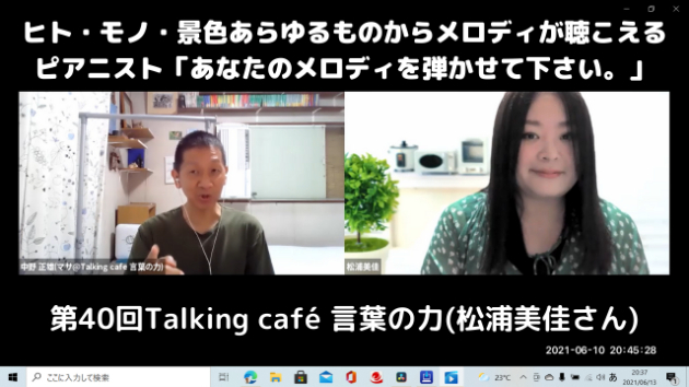 第40回「Talking café 言葉の力(松浦美佳さん)」の収録をさせて頂きました。